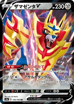 Zamazenta V
