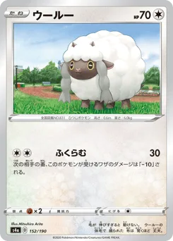 Wooloo