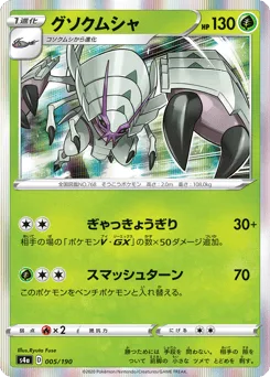 Golisopod