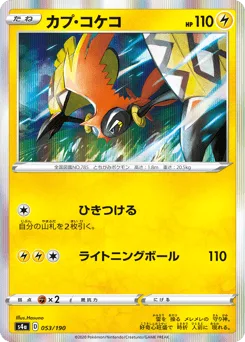 Tapu Koko