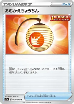 Welcoming Lantern
