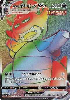 Galarian Slowking VMAX