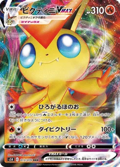 Victini VMAX