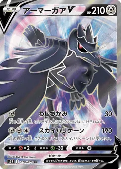 Corviknight V