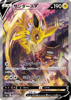 Jolteon V
