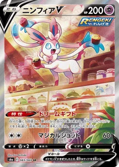 Sylveon V
