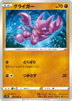 Gligar