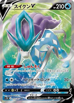 Suicune V