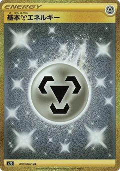 Metal Energy