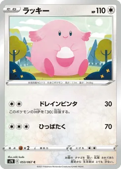 Chansey