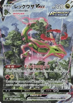 Rayquaza VMAX