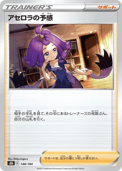 Acerola's Premonition