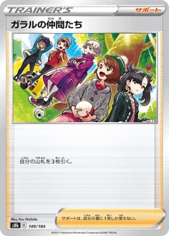 Friends in Galar