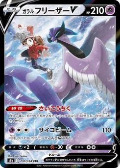 Galarian Articuno V