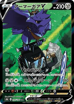 Corviknight V
