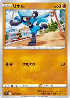 Riolu