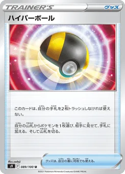 Ultra Ball