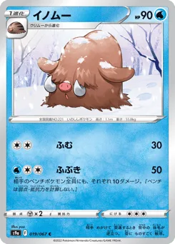 Piloswine