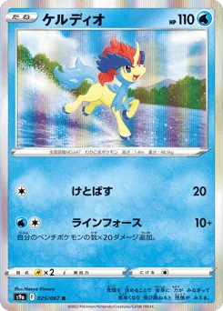 Keldeo