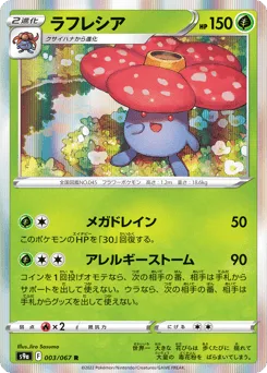 Vileplume