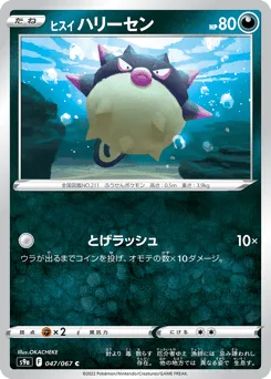 Hisuian Qwilfish