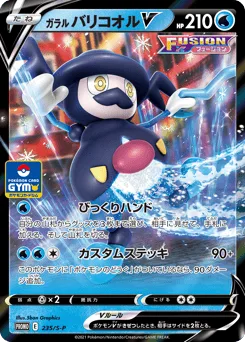 Galarian Mr. Rime V