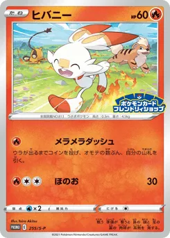 Scorbunny