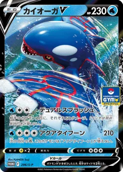 Kyogre V