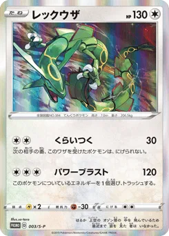 Rayquaza