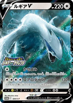 Lugia V
