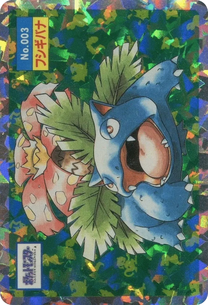 Venusaur, Topsun #3pr / 165