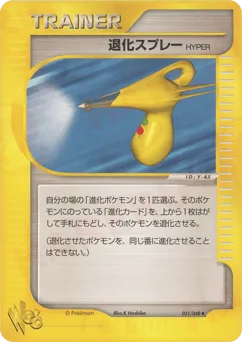 Hyper Devolution Spray
