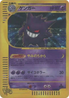 Gengar