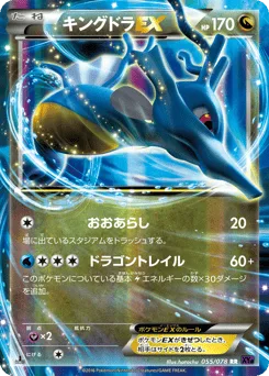 Kingdra-EX