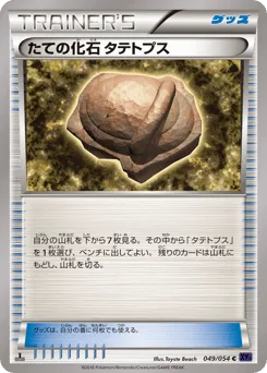 Armor Fossil Shieldon