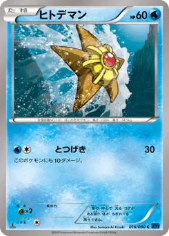 Staryu