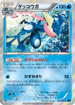 Greninja