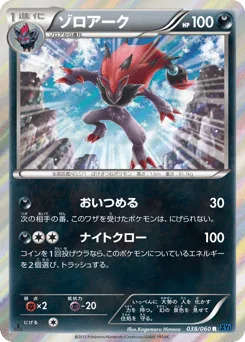 Zoroark
