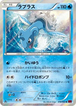 Lapras