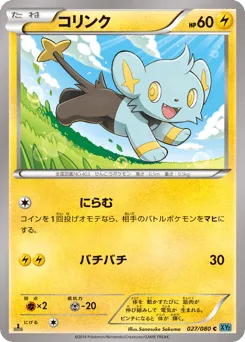 Shinx