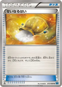 Sacred Ash
