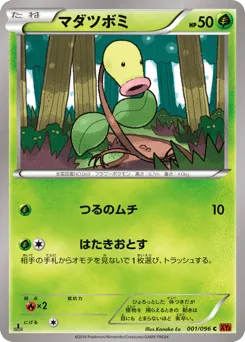 Bellsprout