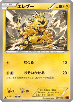Electabuzz