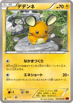 Dedenne