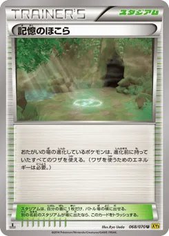Shrine of Memories