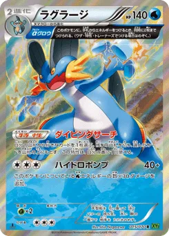 Swampert