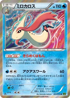 Milotic