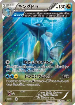 Kingdra