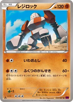 Regirock