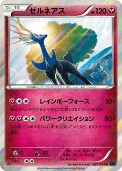 Xerneas